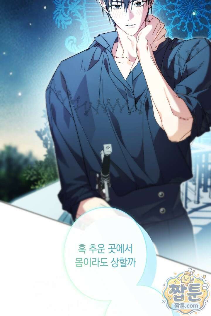 네 목을 비트는 새벽 54화 29