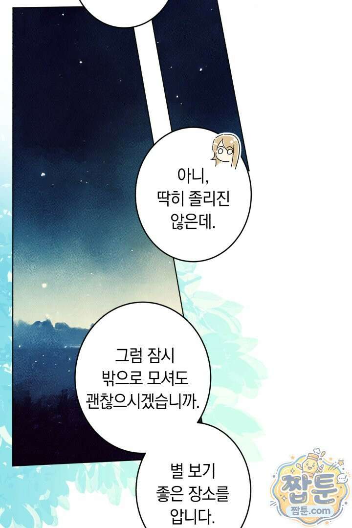 네 목을 비트는 새벽 54화 35