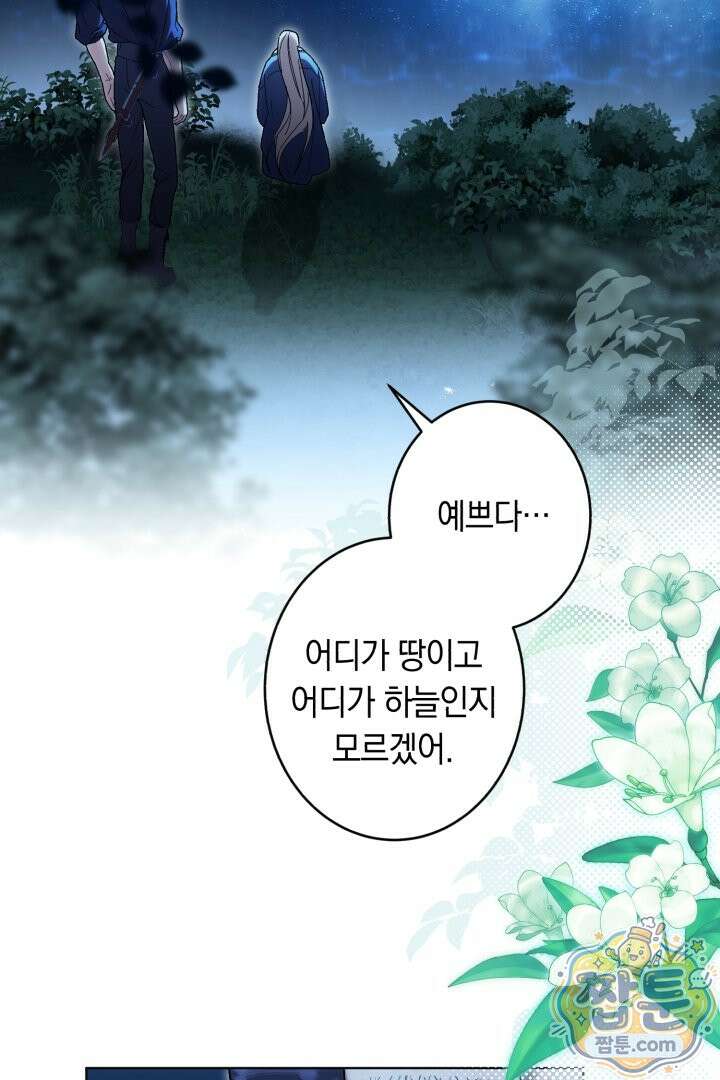 네 목을 비트는 새벽 54화 52