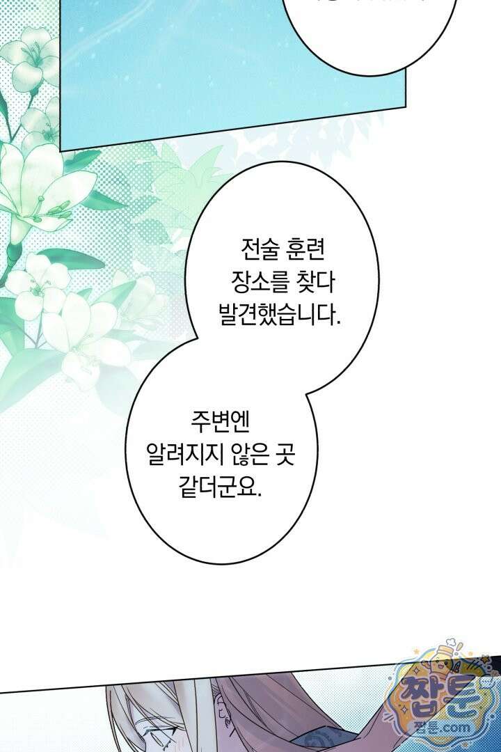 네 목을 비트는 새벽 54화 54