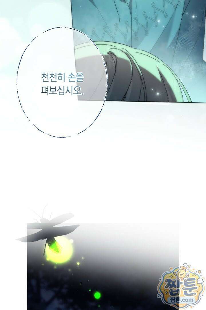 네 목을 비트는 새벽 54화 70