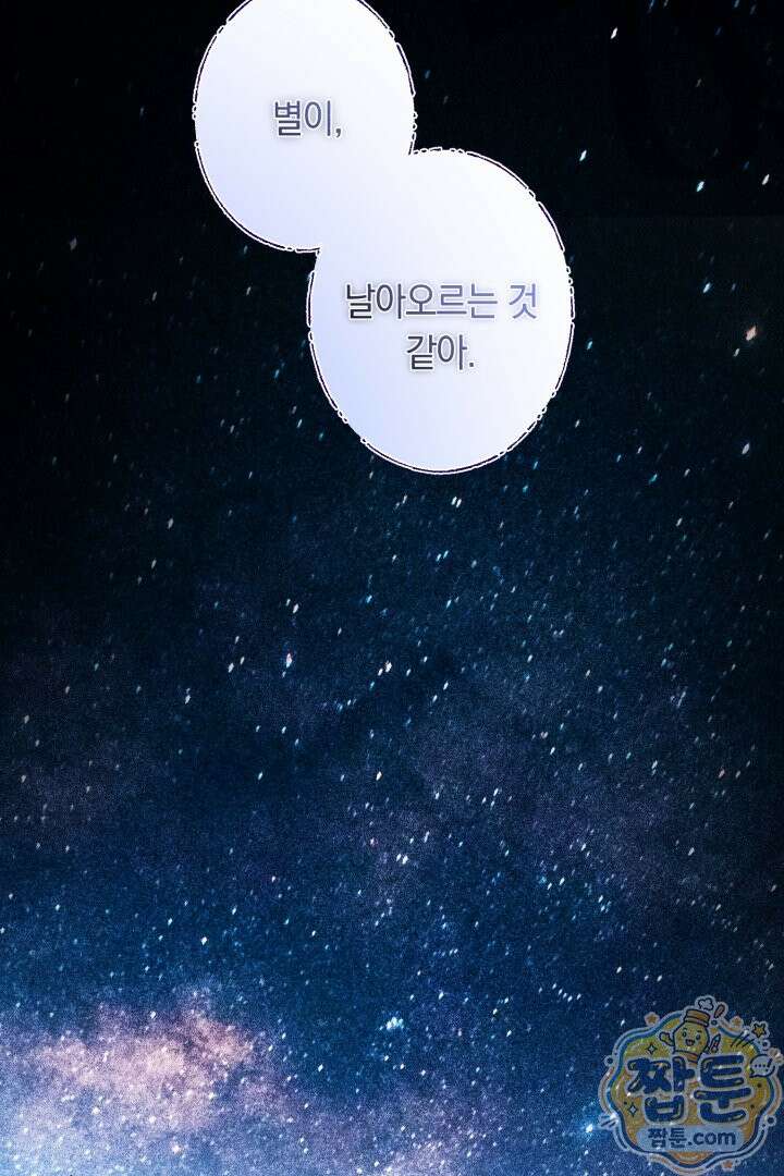 네 목을 비트는 새벽 54화 74