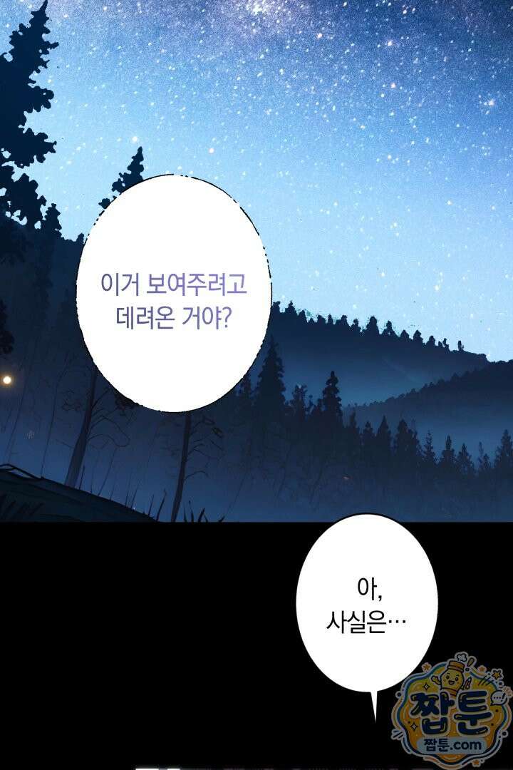 네 목을 비트는 새벽 54화 75