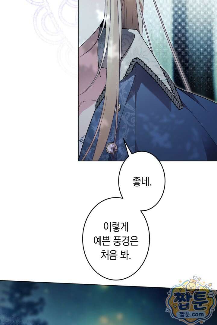 네 목을 비트는 새벽 54화 81