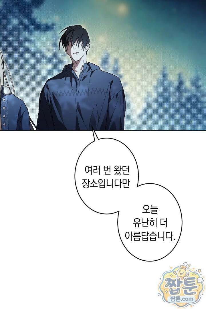 네 목을 비트는 새벽 54화 82