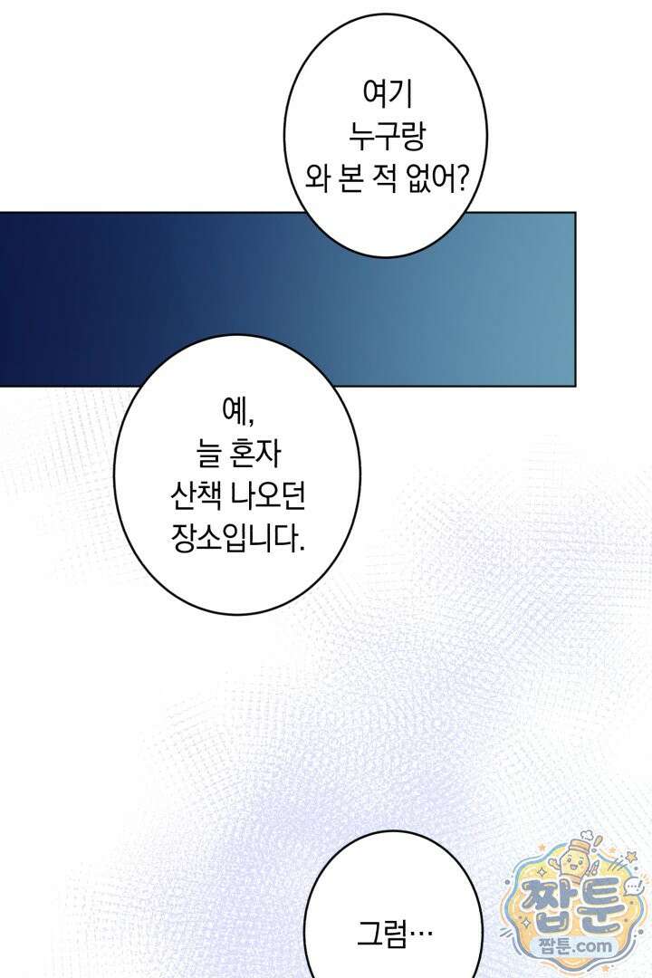 네 목을 비트는 새벽 54화 83