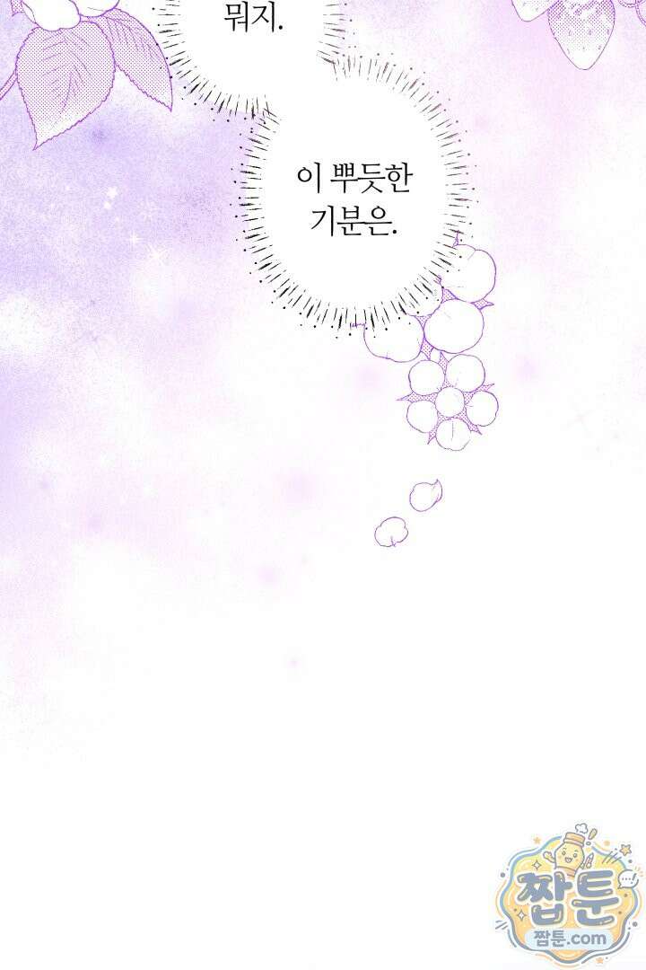 네 목을 비트는 새벽 54화 89