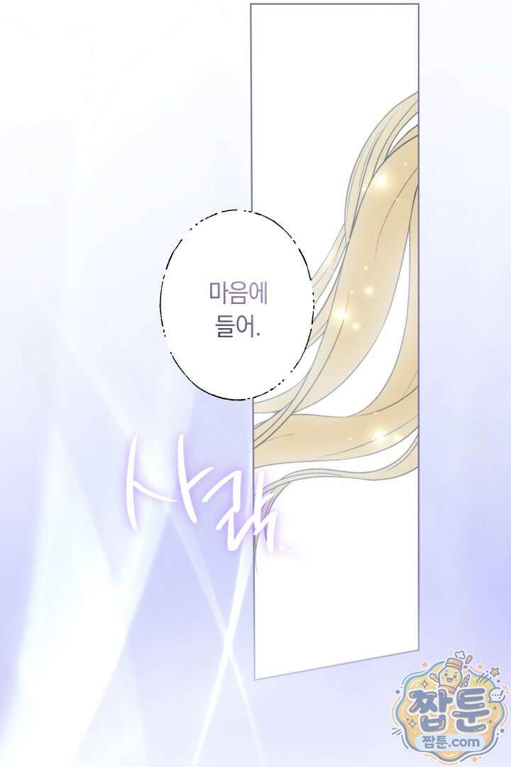 네 목을 비트는 새벽 54화 90