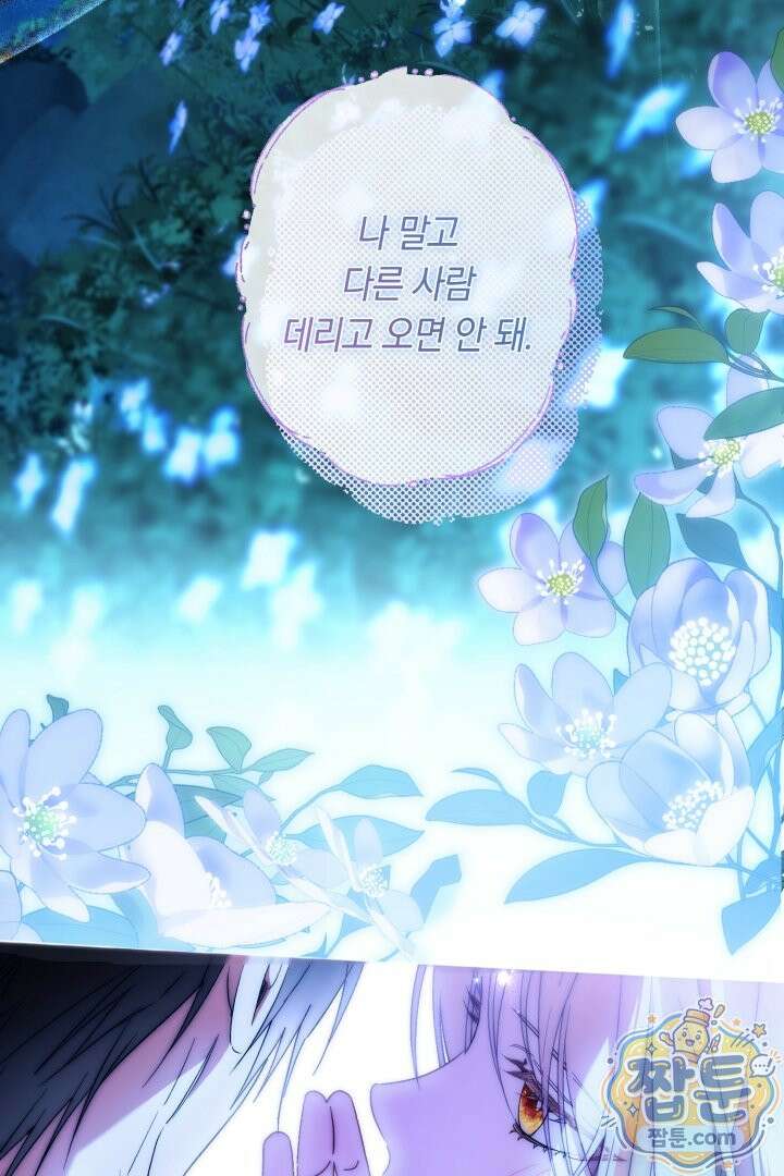 네 목을 비트는 새벽 54화 95