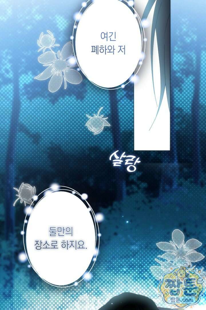 네 목을 비트는 새벽 54화 99