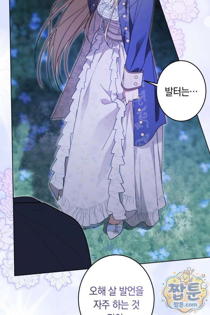 네 목을 비트는 새벽 54화 105
