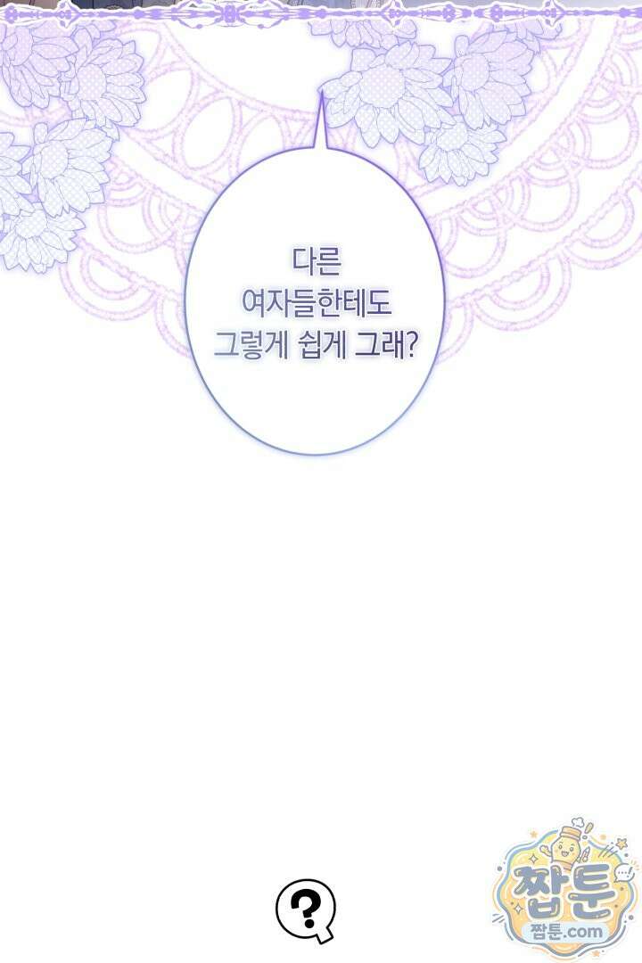 네 목을 비트는 새벽 54화 107