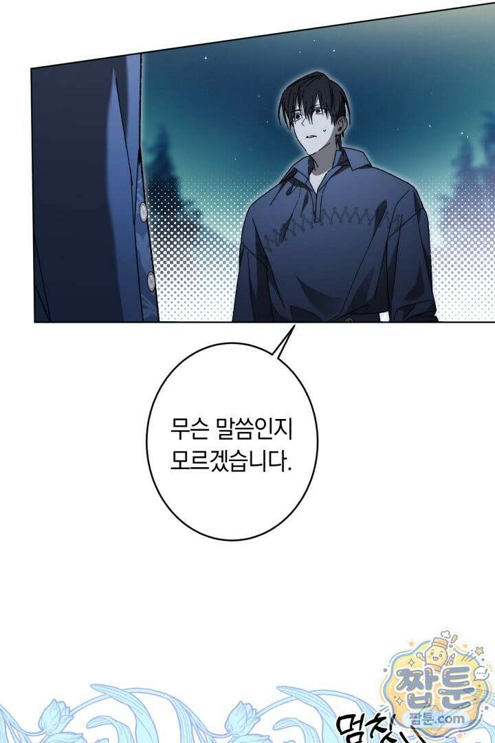 네 목을 비트는 새벽 54화 108