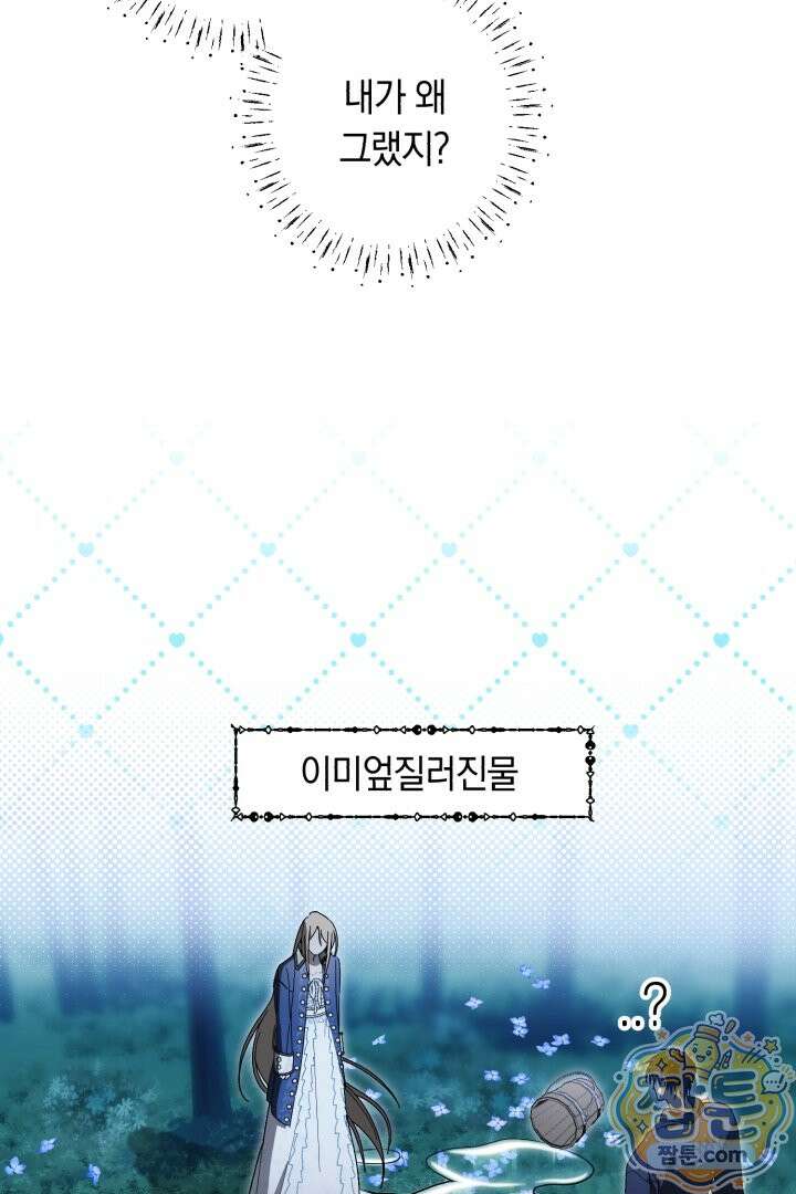 네 목을 비트는 새벽 54화 110