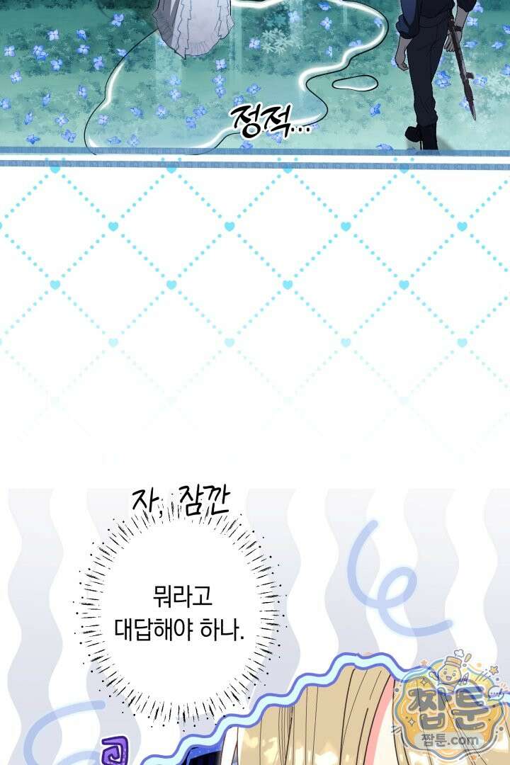 네 목을 비트는 새벽 54화 111