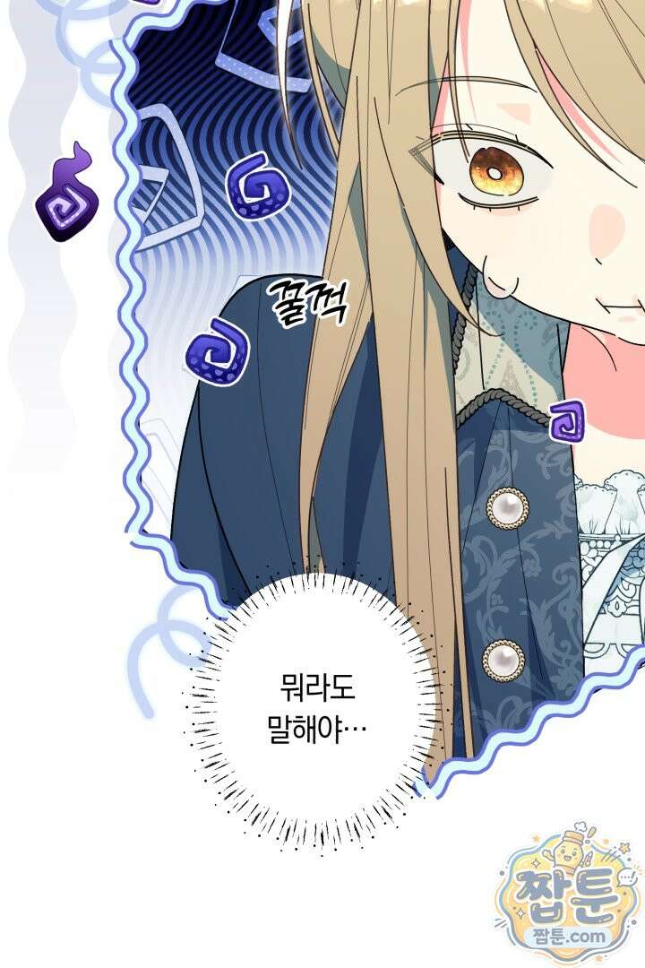 네 목을 비트는 새벽 54화 112