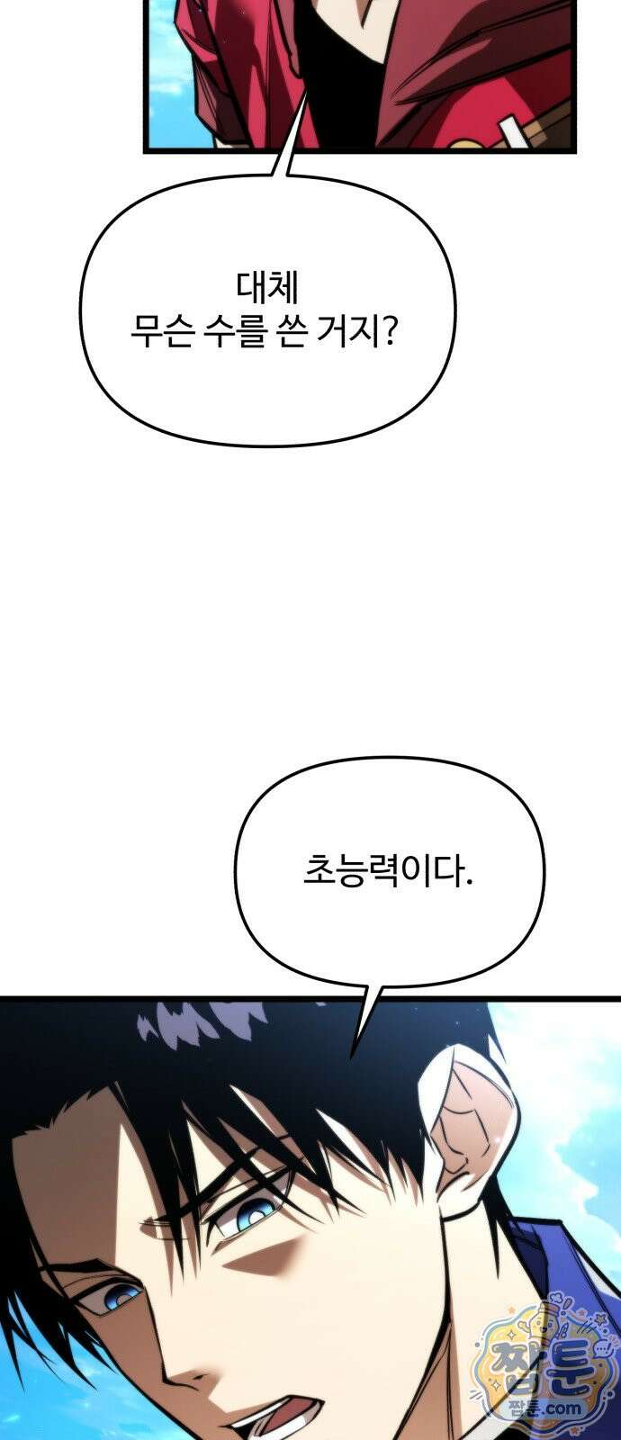 환생좌 131화 9