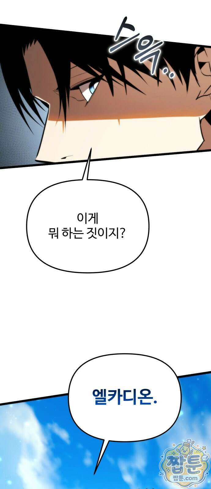 환생좌 131화 16
