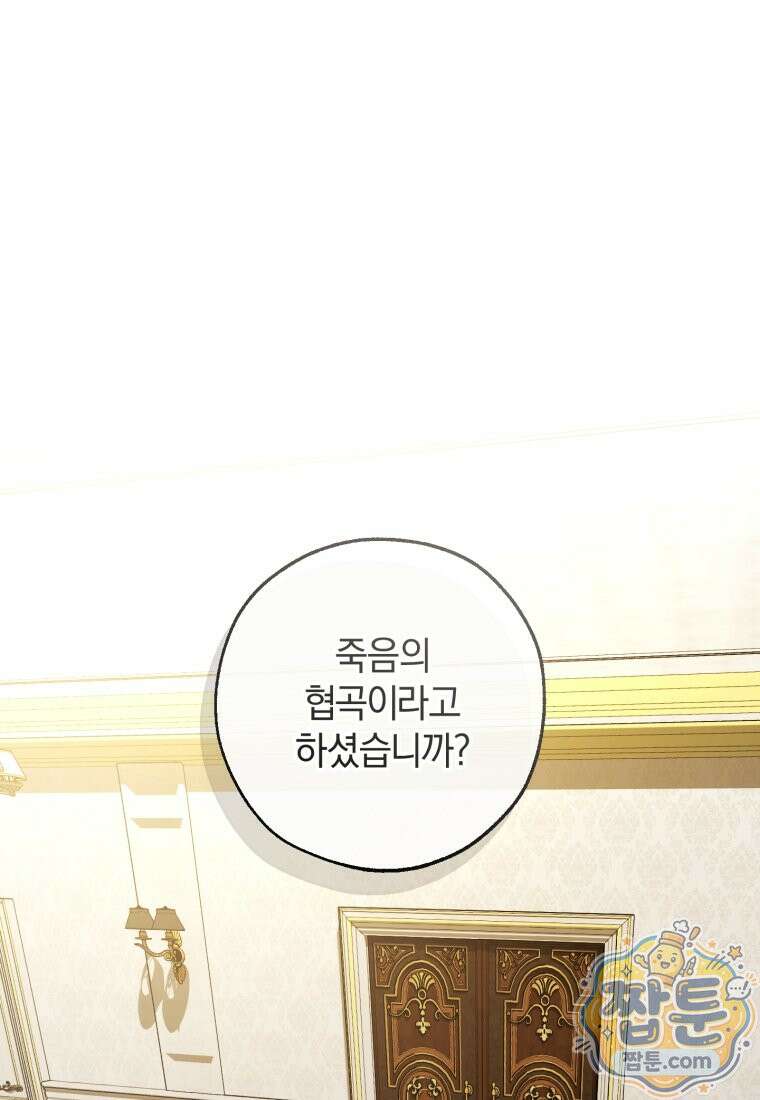 백작가의 망나니가 되었다 181화 1