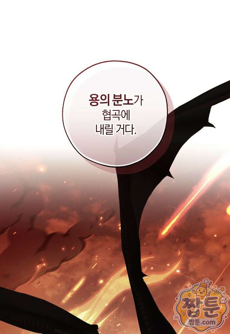 백작가의 망나니가 되었다 181화 3