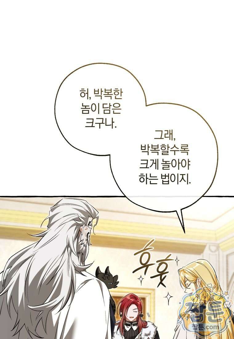 백작가의 망나니가 되었다 181화 5