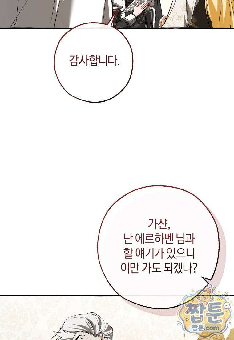 백작가의 망나니가 되었다 181화 6