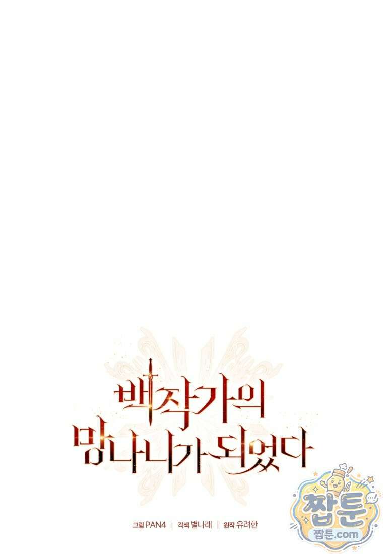 백작가의 망나니가 되었다 181화 11