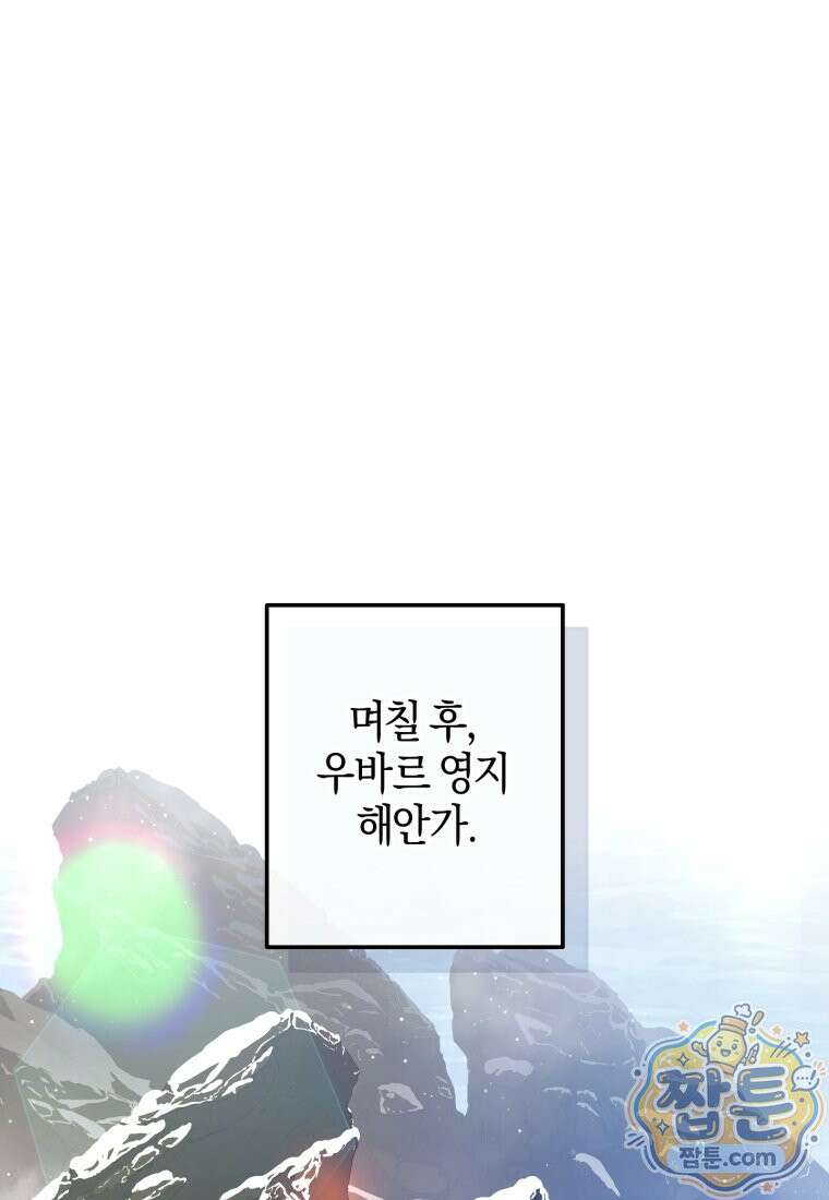백작가의 망나니가 되었다 181화 13