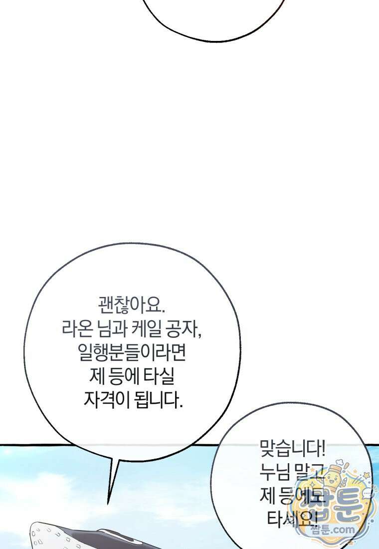 백작가의 망나니가 되었다 181화 15