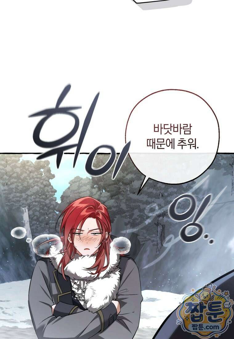 백작가의 망나니가 되었다 181화 17