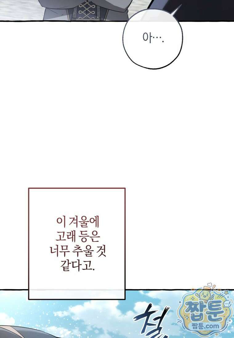 백작가의 망나니가 되었다 181화 18