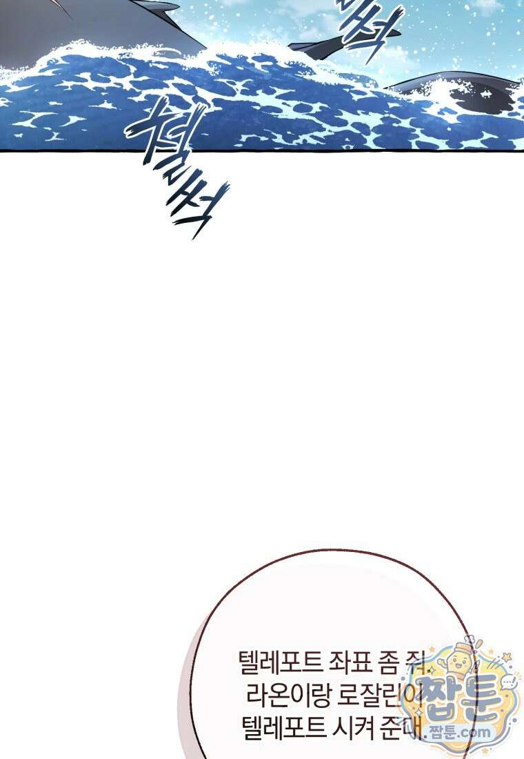 백작가의 망나니가 되었다 181화 19