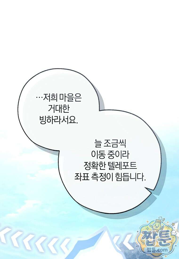 백작가의 망나니가 되었다 181화 21