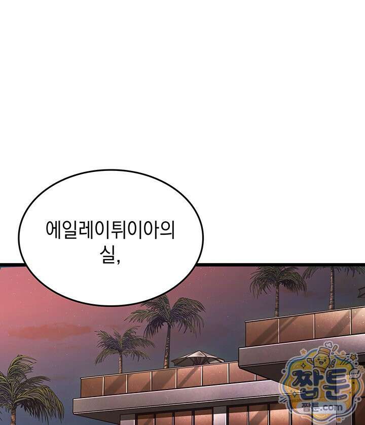 도굴왕: 엔드라인 도굴왕 엔드라인 2화 6