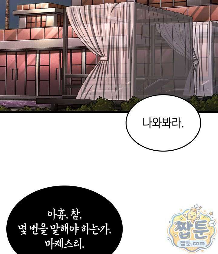 도굴왕: 엔드라인 도굴왕 엔드라인 2화 7