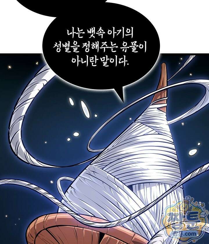 도굴왕: 엔드라인 도굴왕 엔드라인 2화 8