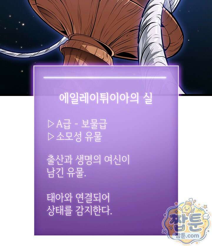 도굴왕: 엔드라인 도굴왕 엔드라인 2화 9