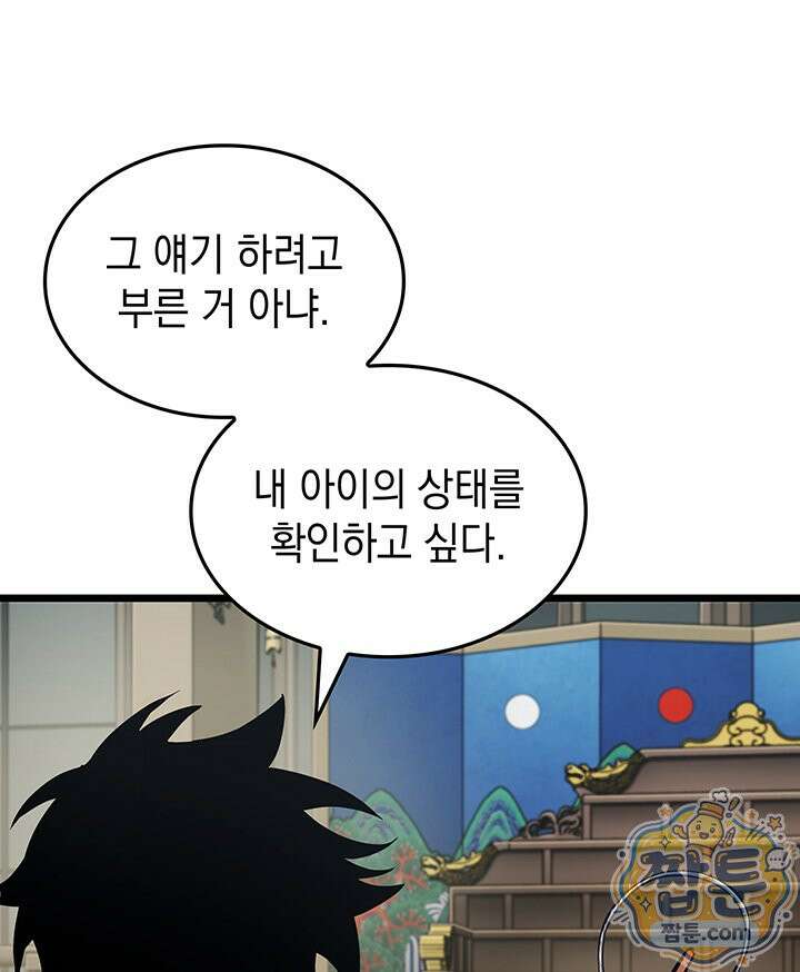 도굴왕: 엔드라인 도굴왕 엔드라인 2화 10