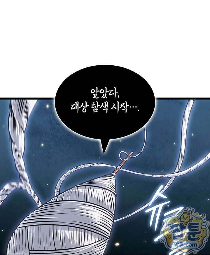 도굴왕: 엔드라인 도굴왕 엔드라인 2화 12