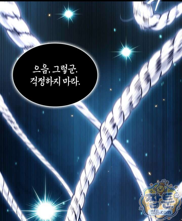 도굴왕: 엔드라인 도굴왕 엔드라인 2화 13