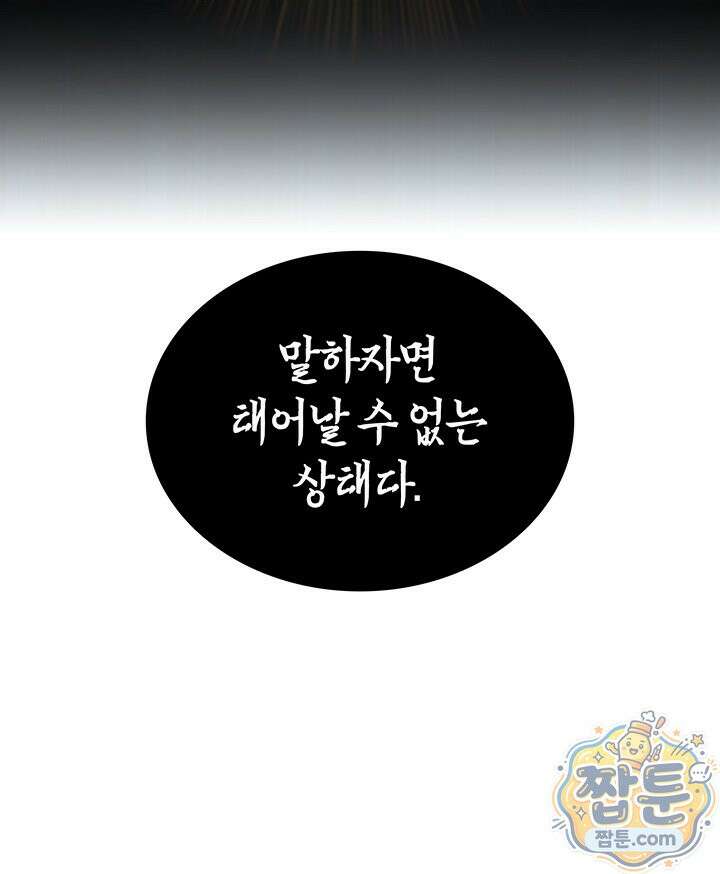 도굴왕: 엔드라인 도굴왕 엔드라인 2화 16
