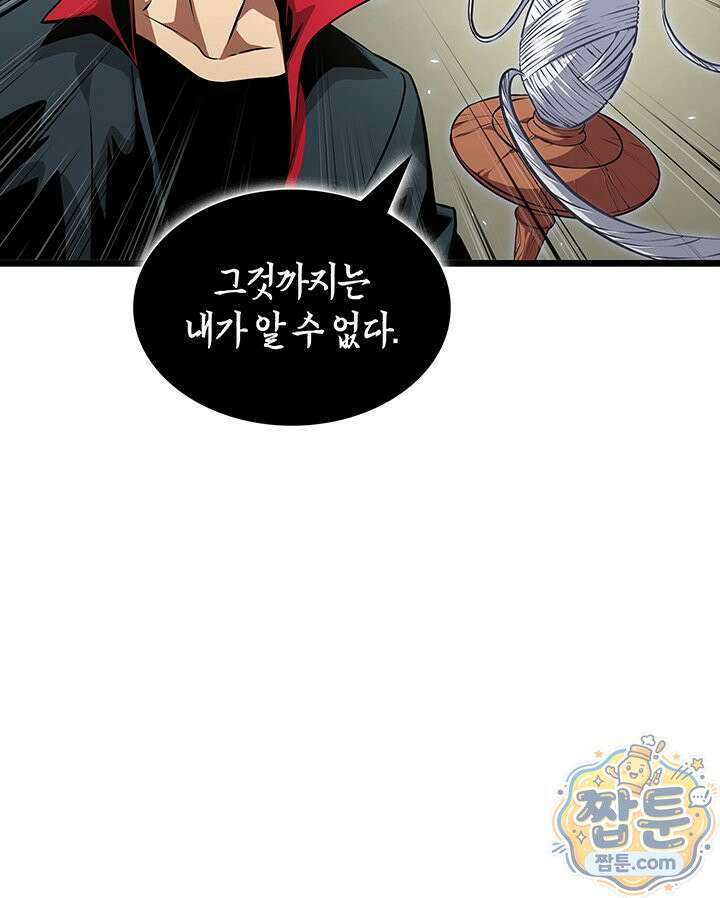 도굴왕: 엔드라인 도굴왕 엔드라인 2화 18