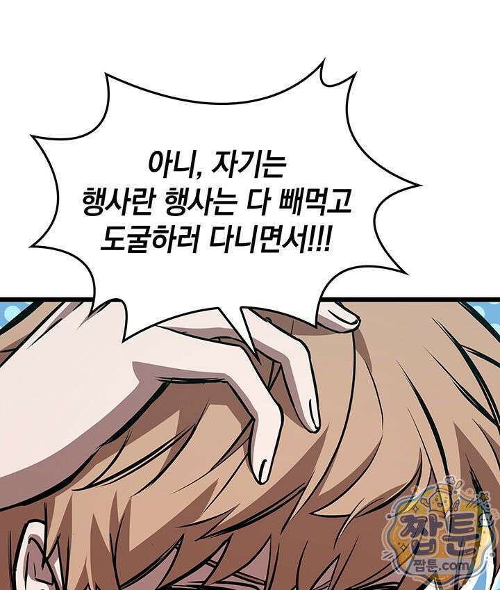 도굴왕: 엔드라인 도굴왕 엔드라인 2화 25