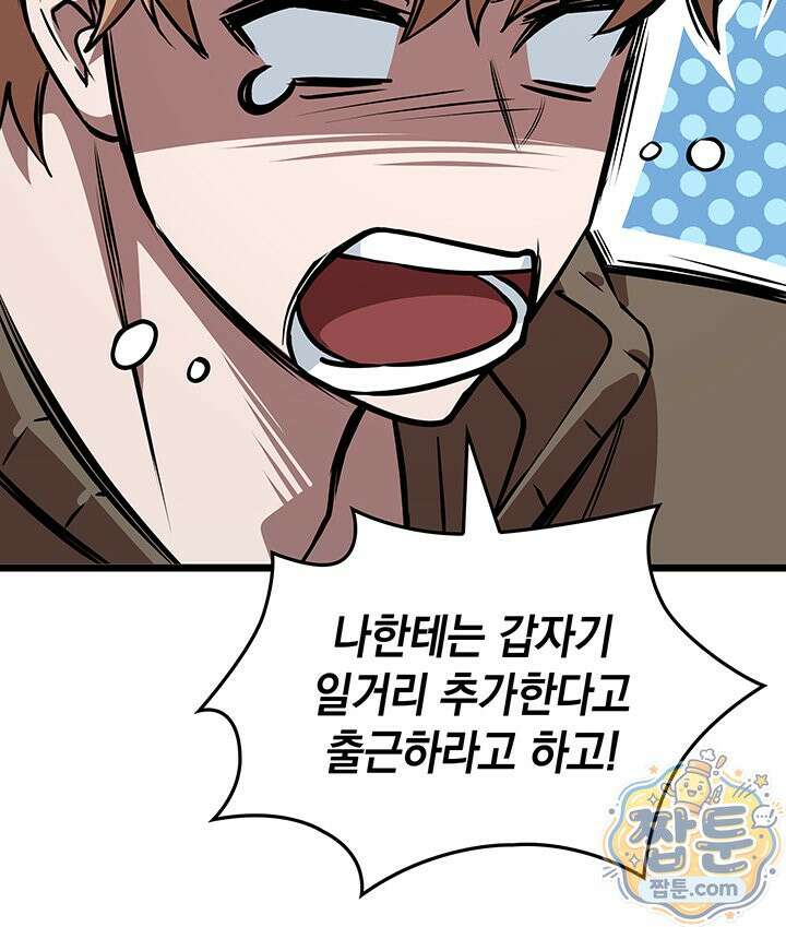 도굴왕: 엔드라인 도굴왕 엔드라인 2화 26
