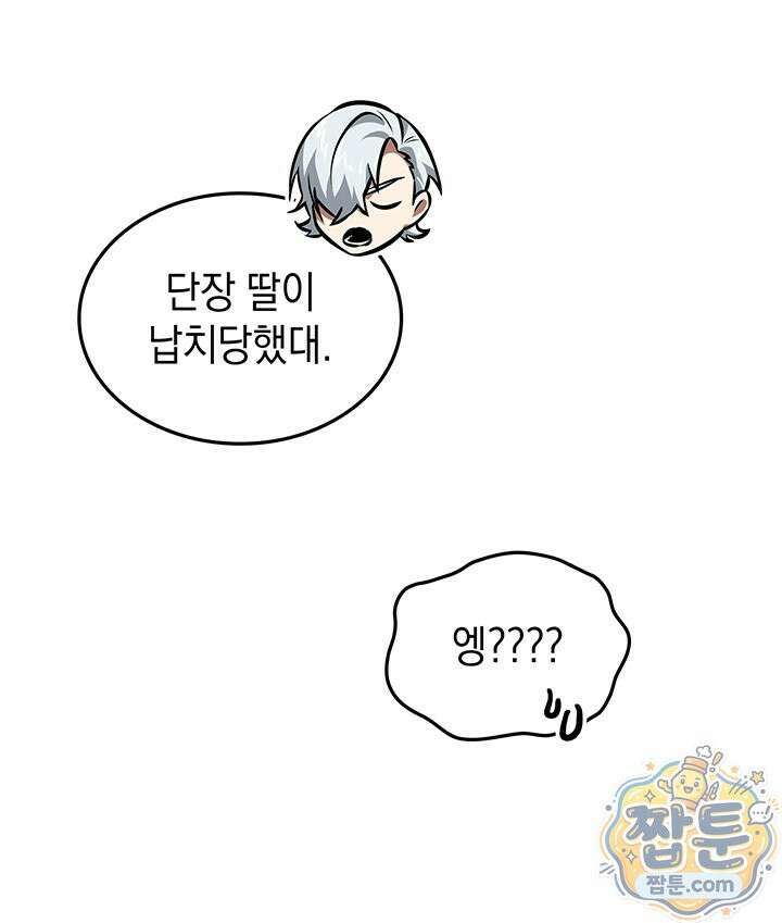 도굴왕: 엔드라인 도굴왕 엔드라인 2화 27