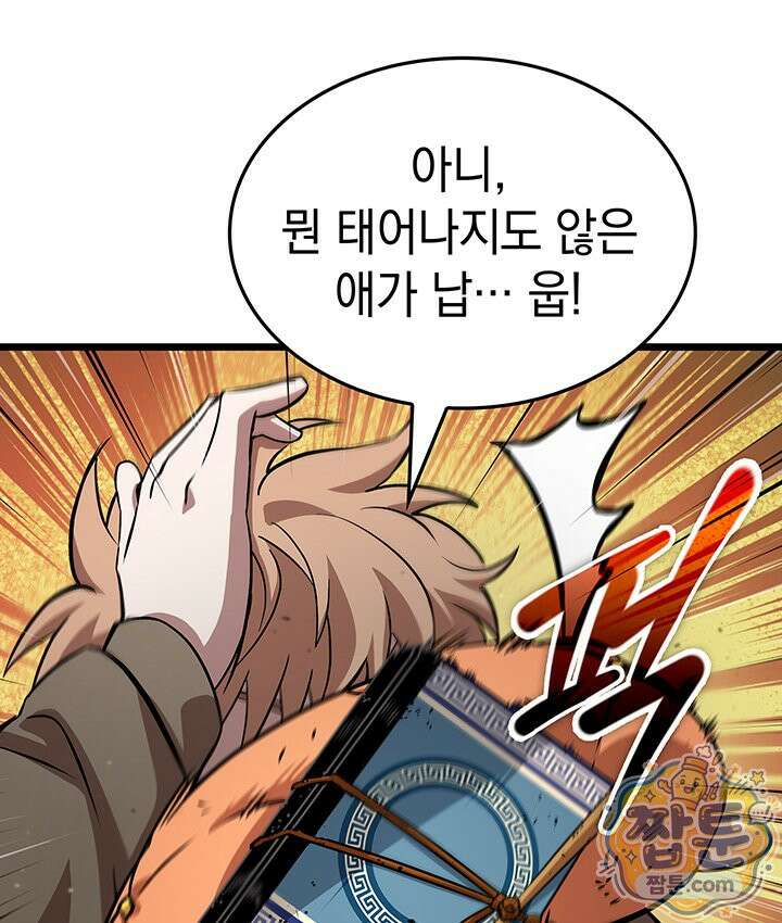 도굴왕: 엔드라인 도굴왕 엔드라인 2화 28