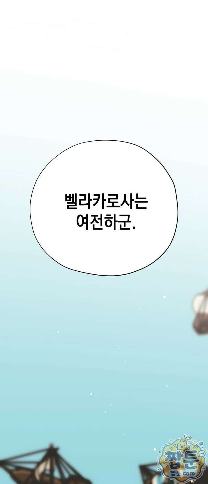 모럴리스 스캔들 62화 1