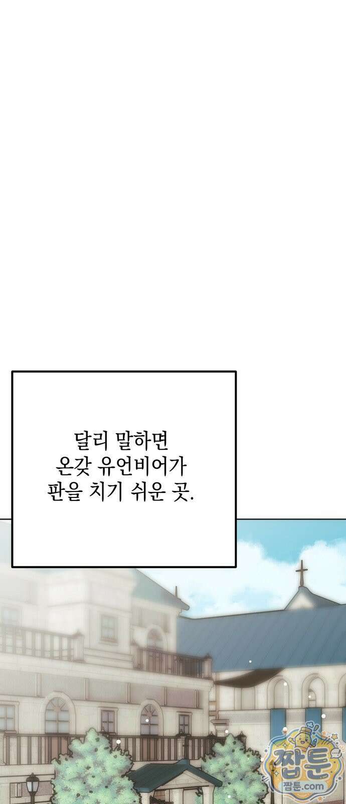 모럴리스 스캔들 62화 4