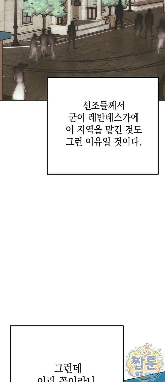 모럴리스 스캔들 62화 5