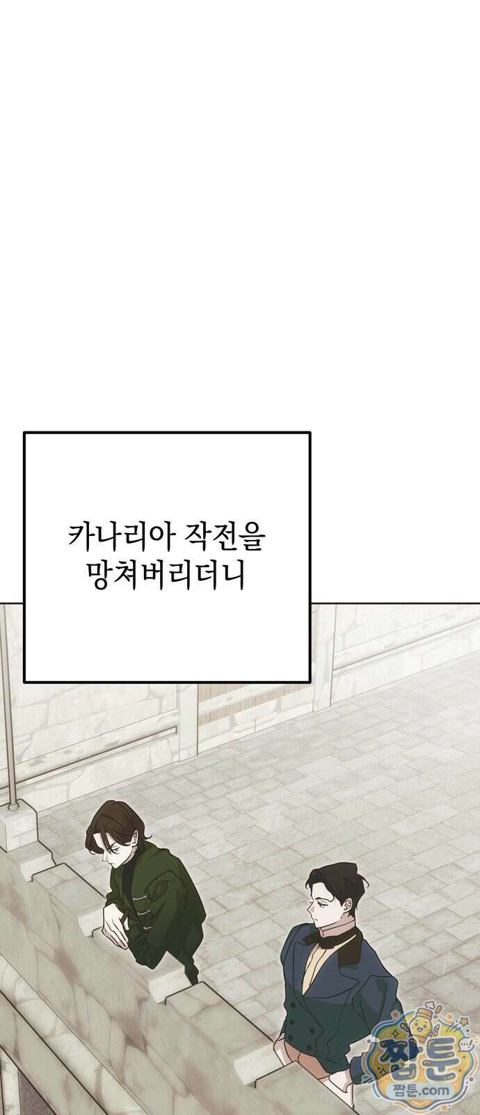 모럴리스 스캔들 62화 7